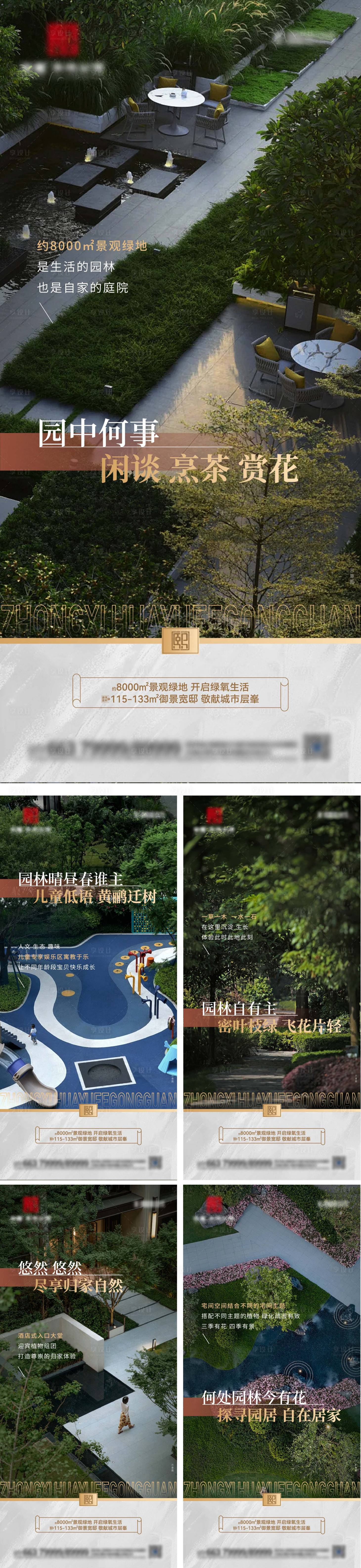 编号：12770023113448380【享设计】源文件下载-地产园林价值点海报