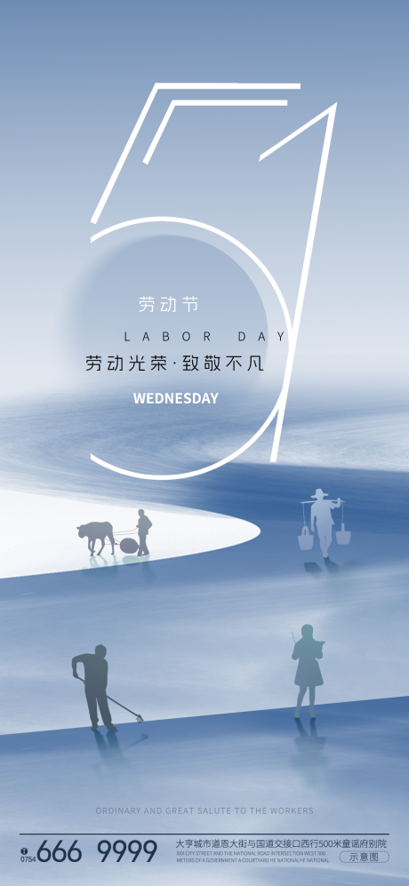 源文件下载【五一劳动节地产海报】编号：65700023497461721