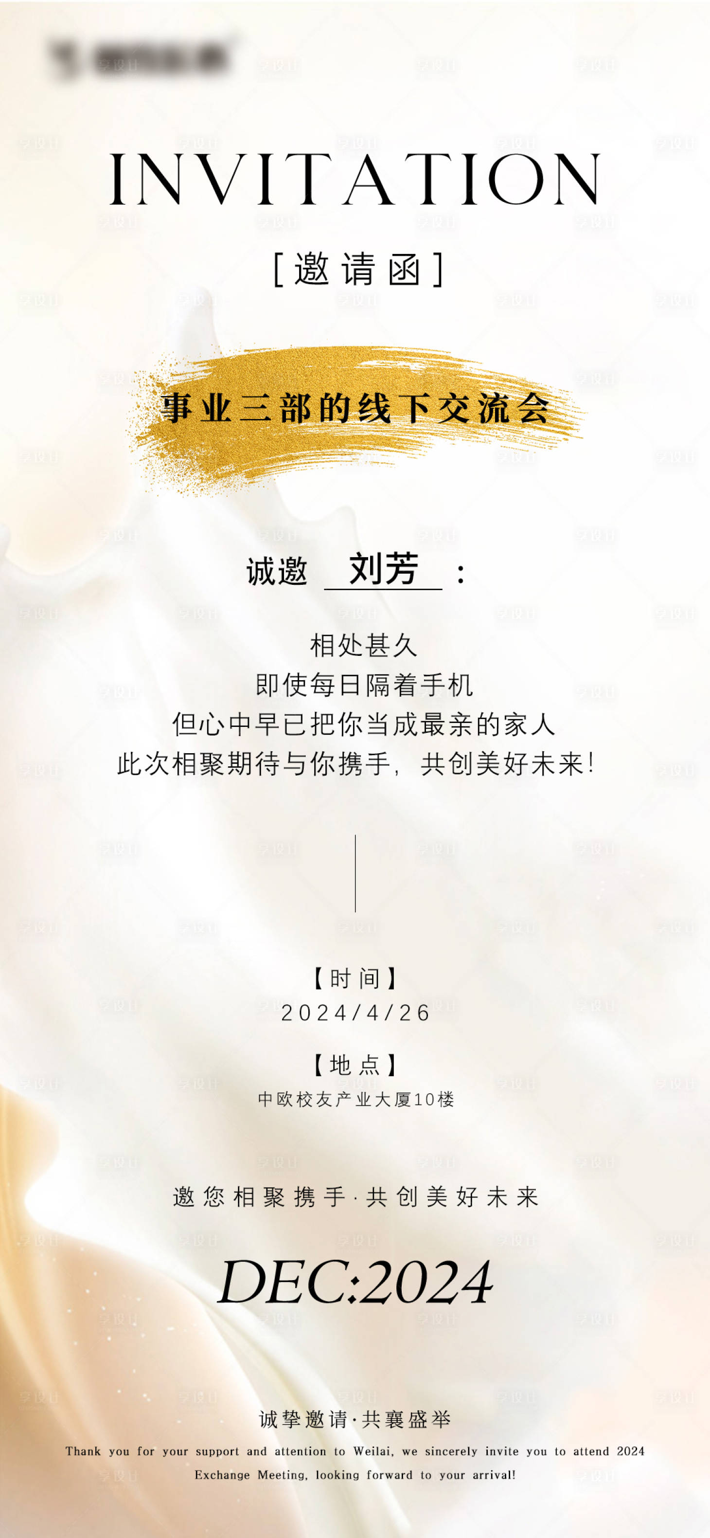 源文件下載【享設計】搜索編號：84810023526291528【邀請函】