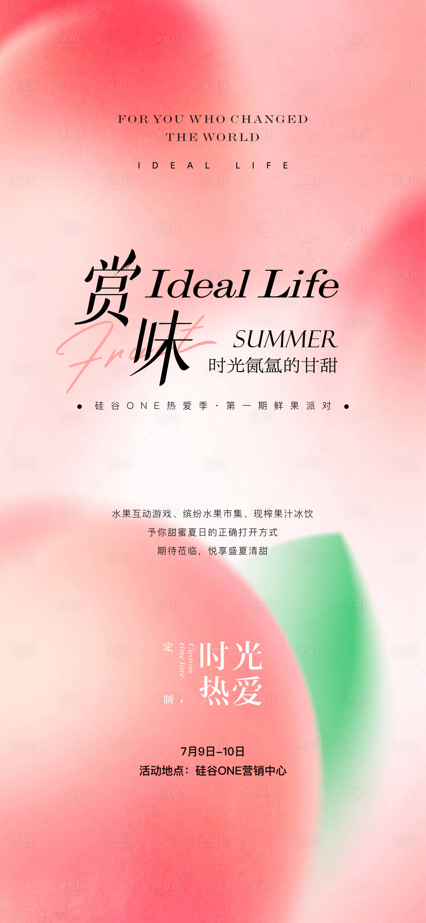 源文件下載【享設計】搜索編號：57830023396716539【周末活動水果 】
