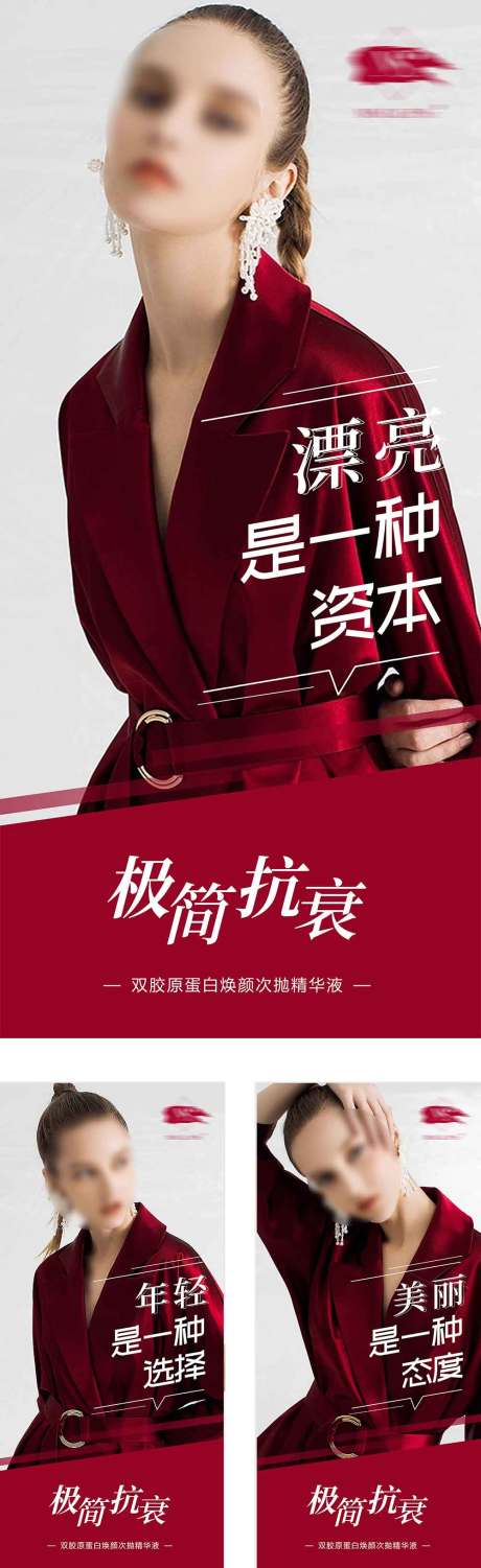源文件下载【医美每日宣传海报】编号：89420023268138353