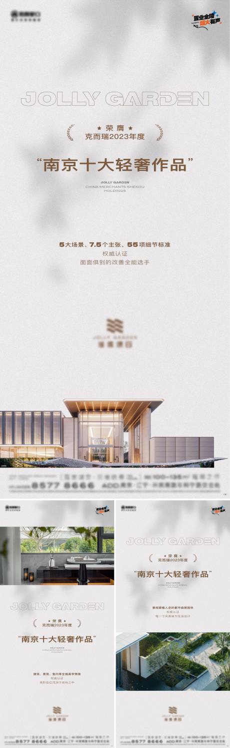 源文件下載【享設(shè)計】搜索編號：78660023143341839【獲獎豪宅海報】