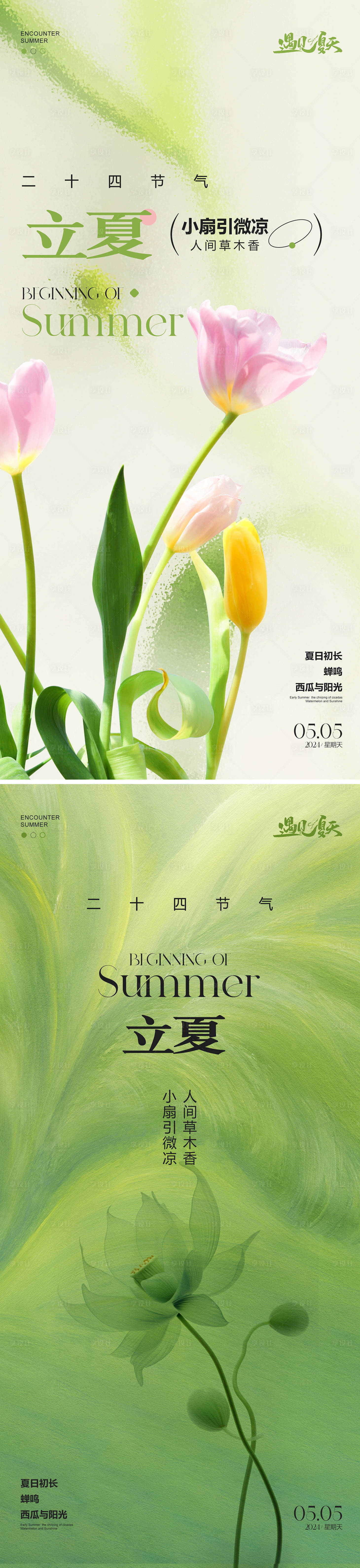 源文件下載【立夏節氣海報 】編號：89530023406396785