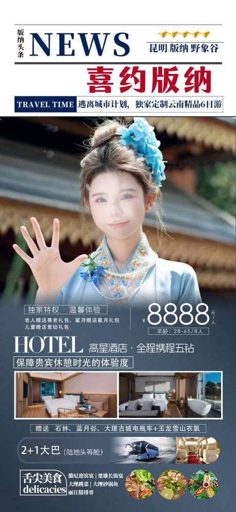 源文件下載【喜約版納】編號：89350023470509068