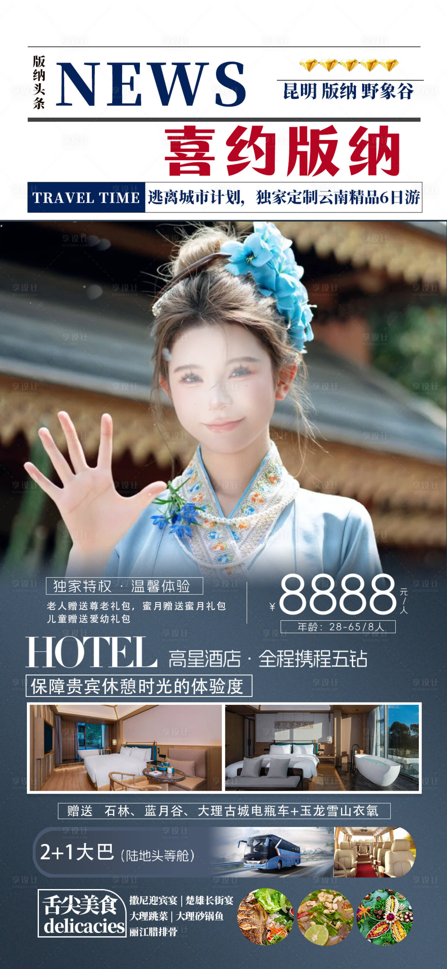 源文件下載【享設計】搜索編號：89350023470509068【喜約版納】