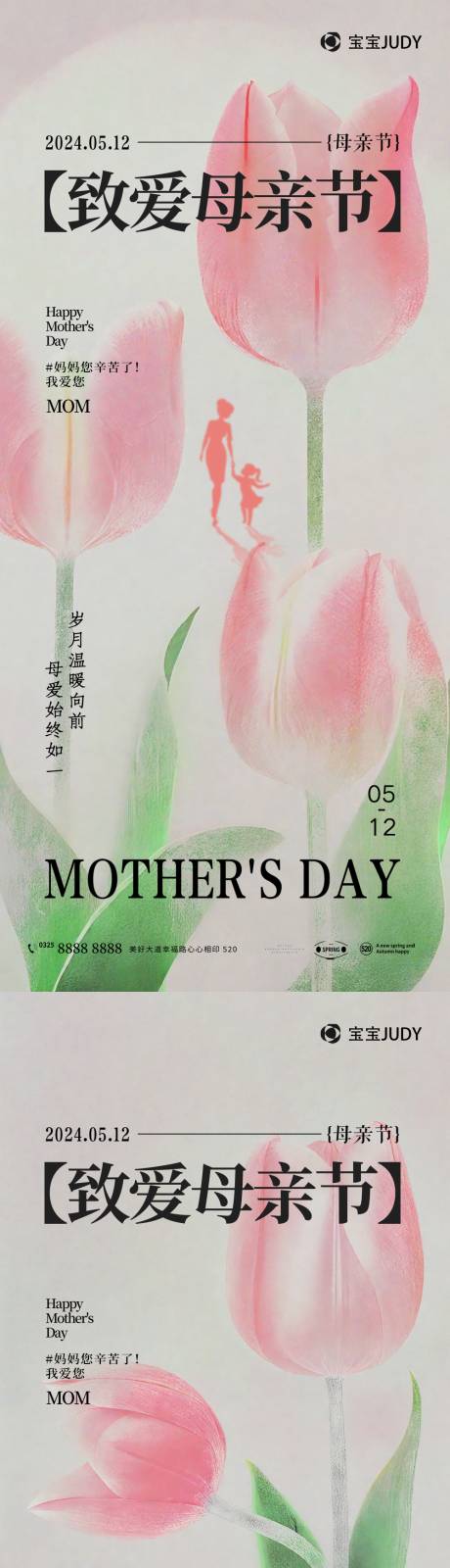 源文件下载【享设计】搜索编号：40350023517247043【母亲节】