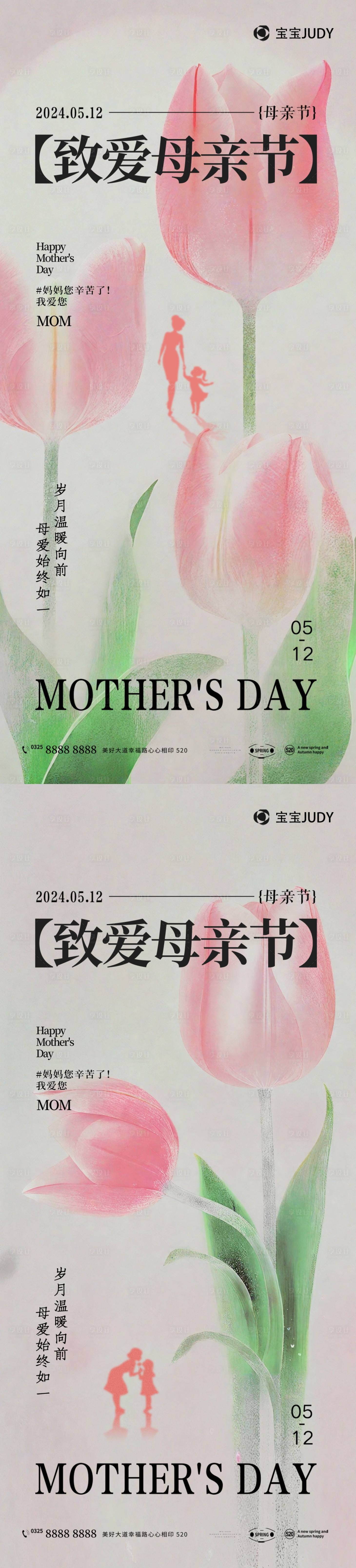 源文件下載【享設計】搜索編號：40350023517247043【母親節】