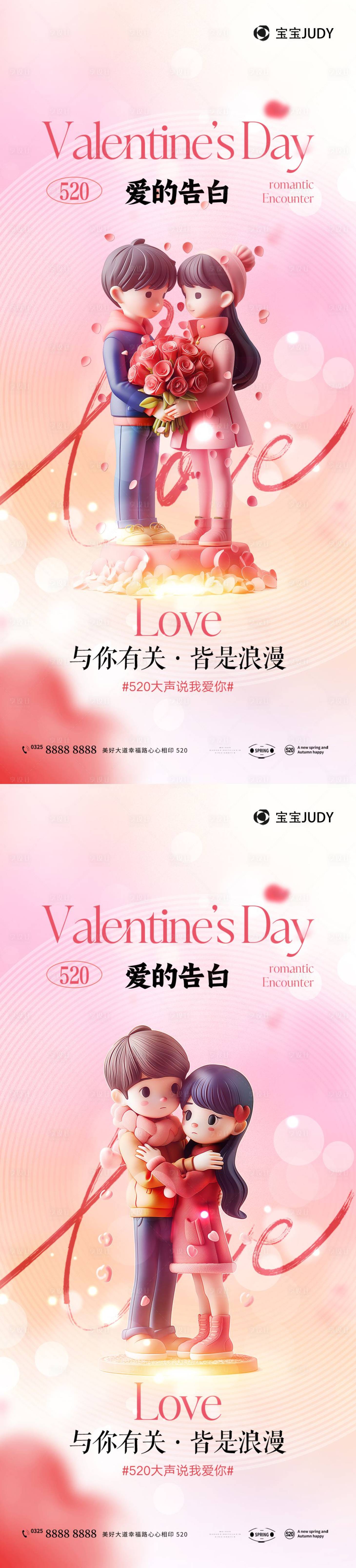 源文件下载【享设计】搜索编号：54960023406935561【520情人节海报】