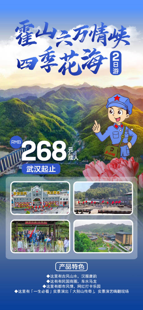 源文件下载【旅游海报】编号：28400022967782716