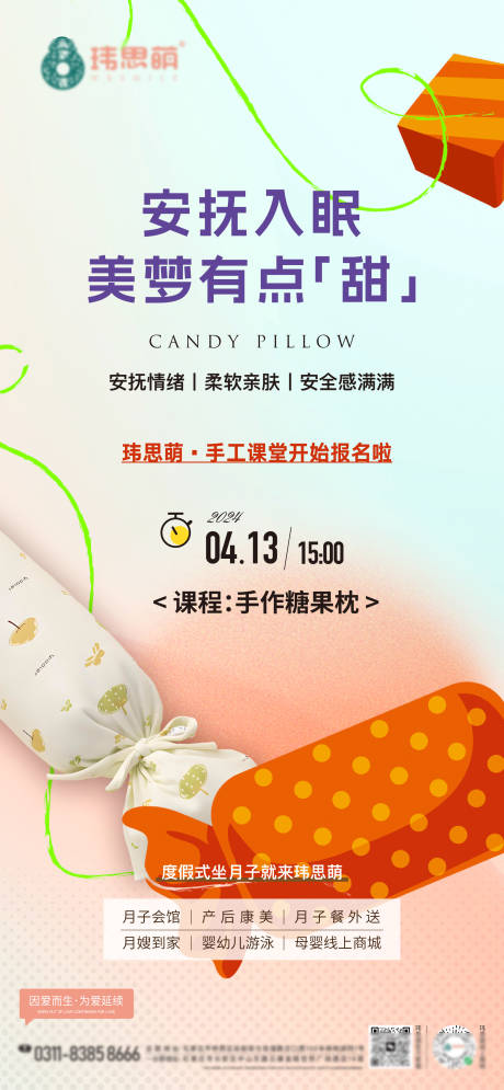 源文件下载【月子中心手作活动海报】编号：25490023164168999