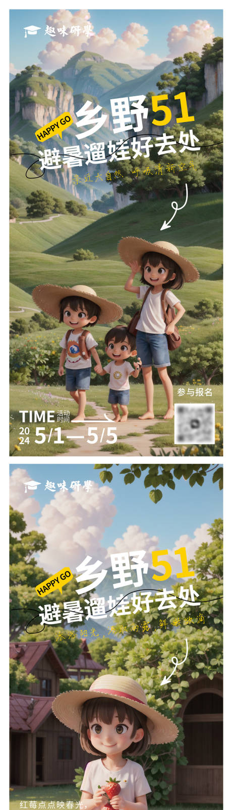 源文件下载【五一乡野亲子游海报】编号：36200023403619587