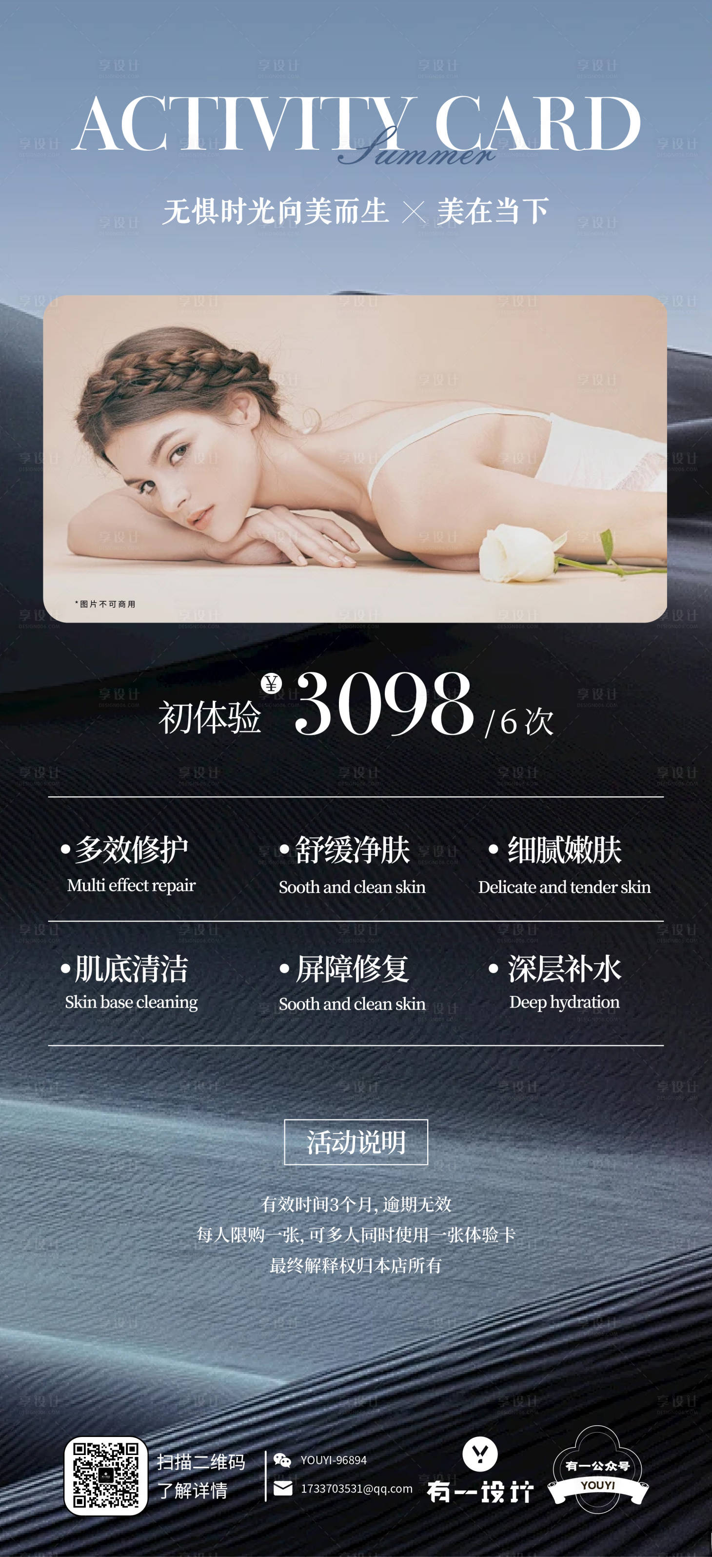 源文件下載【享設計】搜索編號：44020023497281246【醫美卡項宣傳海報】