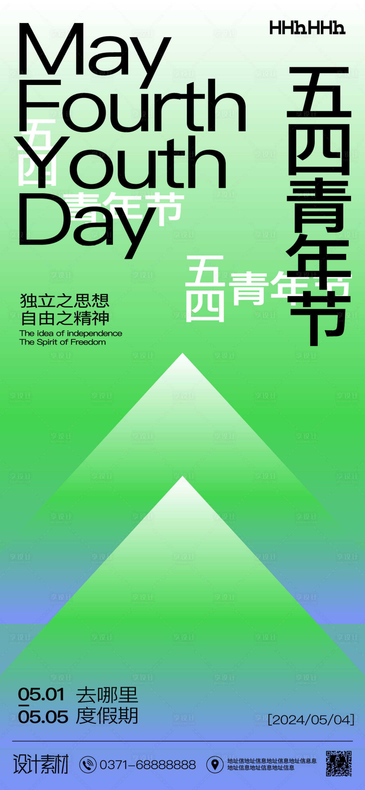 源文件下载【享设计】搜索编号：96500023579672767【商业地产五四青年节报】