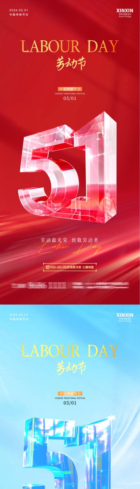 源文件下载【五一劳动节创意立体字红蓝海报】编号：55380023389078616