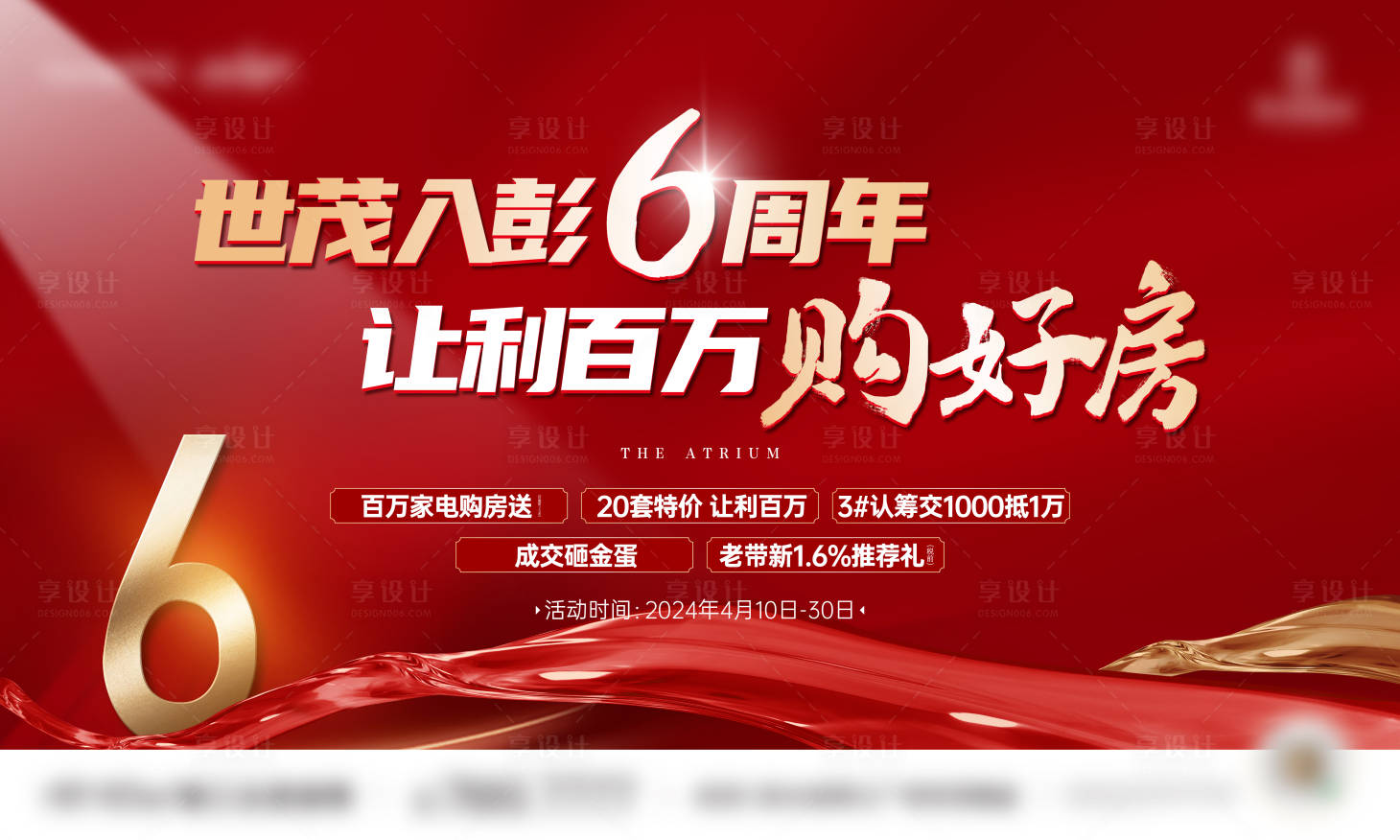 源文件下載【享設計】搜索編號：66950023258418513【地產周年慶背景板】
