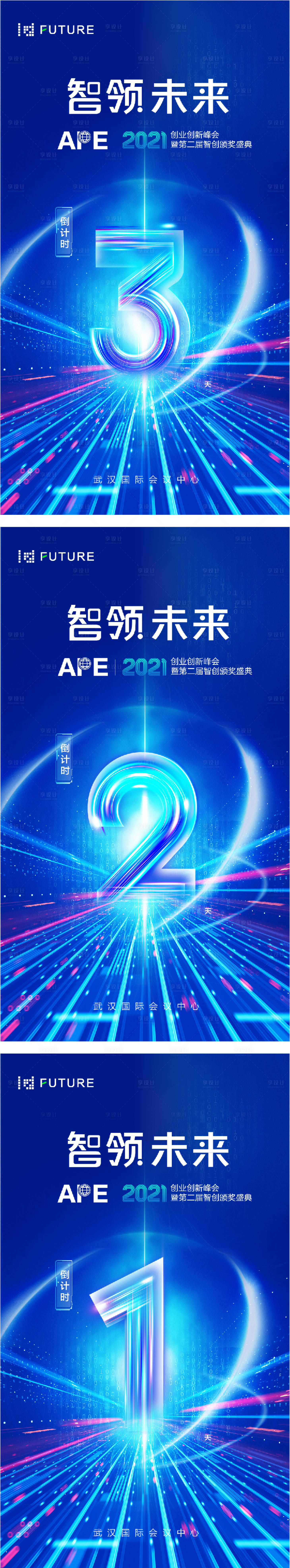 源文件下载【科技会议年会倒计时海报】编号：52170023562411695