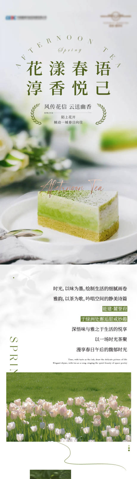 源文件下载【下午茶暖场公众号长图】编号：51220023192351724