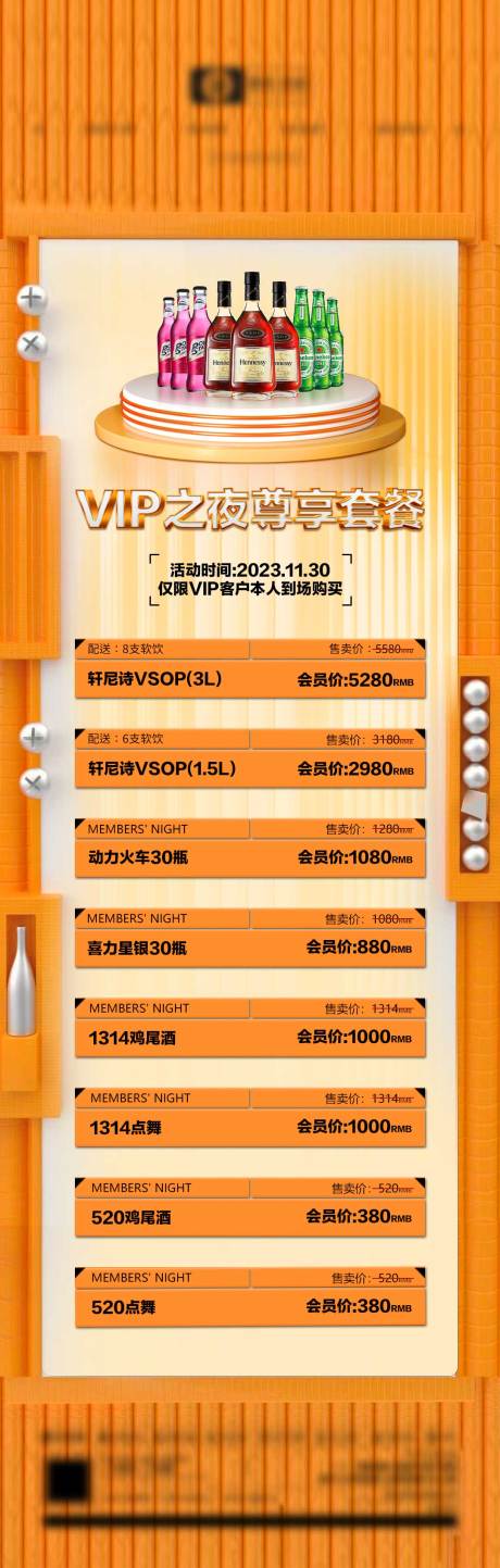 源文件下载【VIP夜店酒吧酒水套餐】编号：70170023270122610