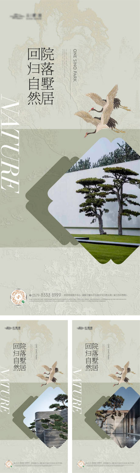 中式山水国画景观海报