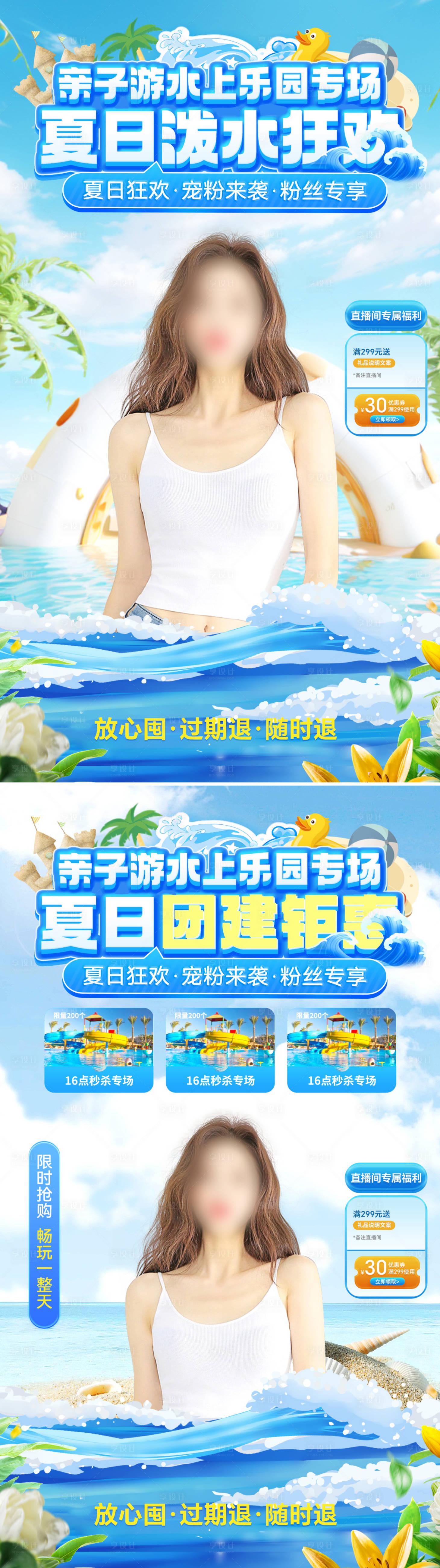 源文件下載【享設(shè)計】搜索編號：57900023502435440【水上樂園直播間背景】
