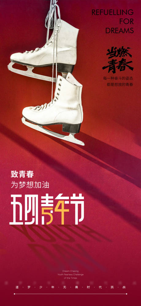 源文件下载【五四青年节概念海报】编号：92910023623993265