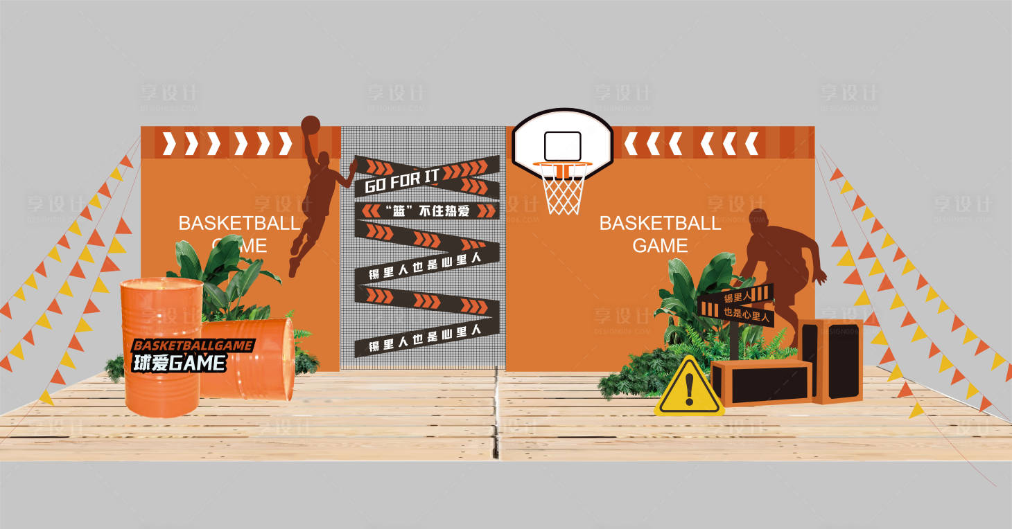源文件下载【享设计】搜索编号：16490023253111221【篮球美陈】