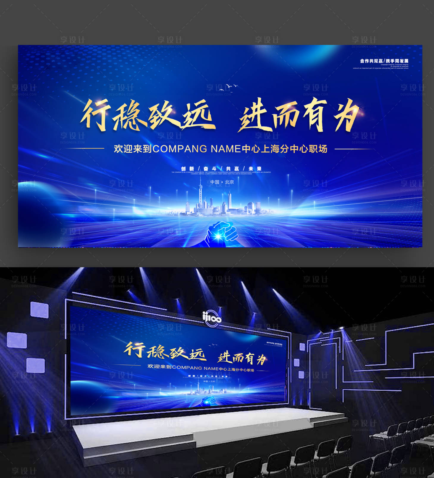 源文件下载【享设计】搜索编号：27480023106299136【蓝色科技企业会议背景板】