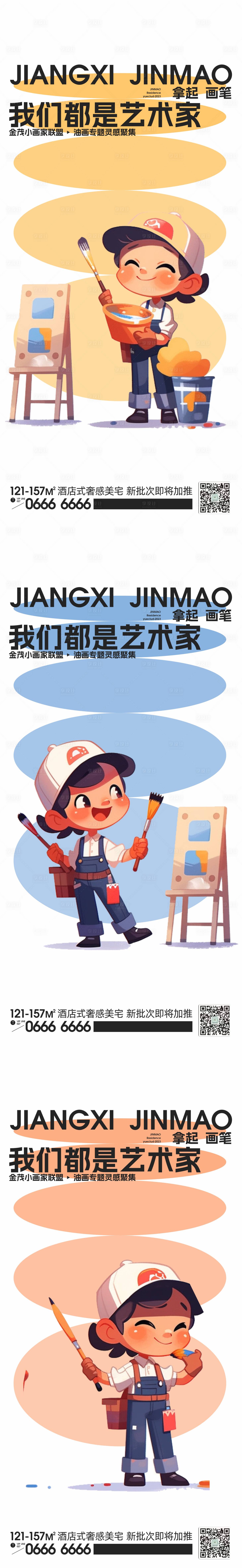 源文件下载【享设计】搜索编号：61070023093765797【艺术小画家海报】