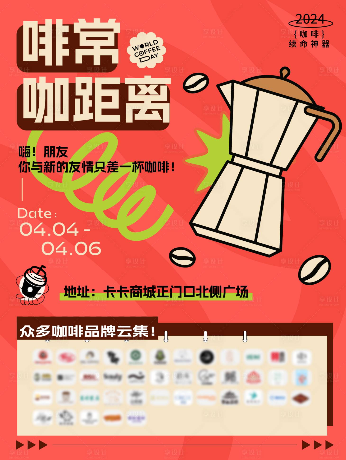 源文件下載【享設計】搜索編號：61520023067178995【咖啡市集活動宣傳展板】