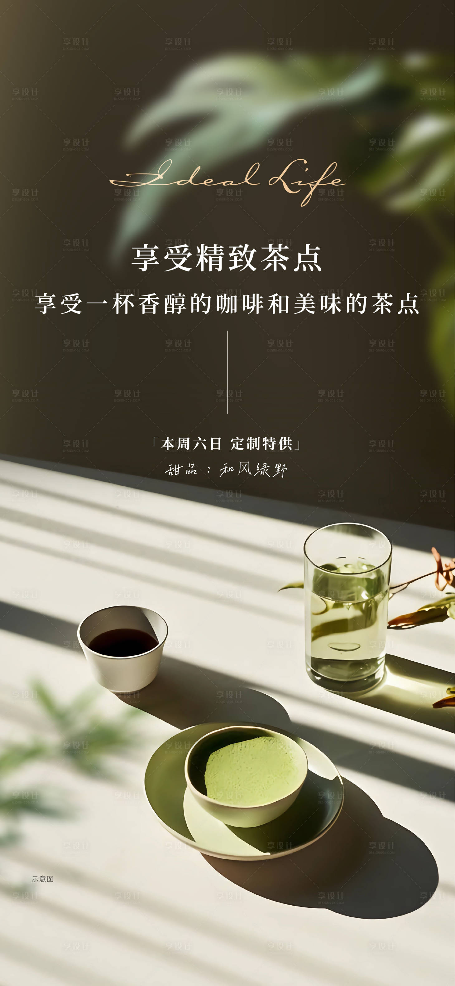 源文件下載【享設計】搜索編號：12050023548462491【下午茶活動海報】