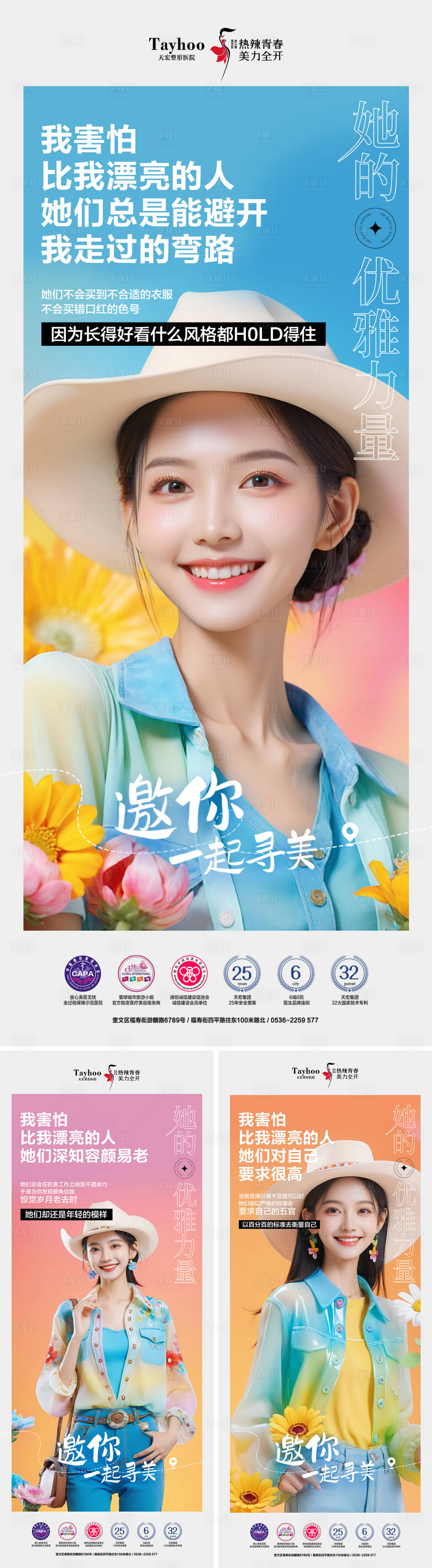 源文件下载【享设计】搜索编号：26840023541133906【医美软宣海报】