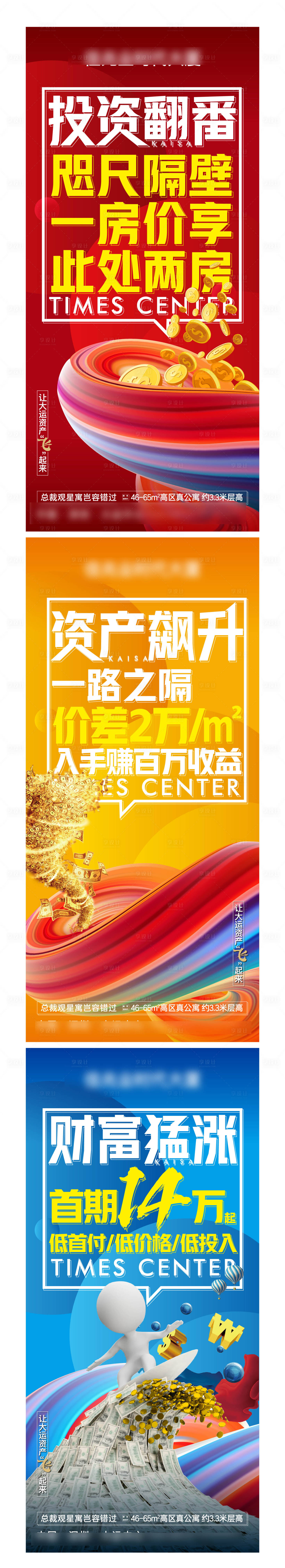 源文件下载【享设计】搜索编号：24670023067816430【地产质感投资大字报系列海报】