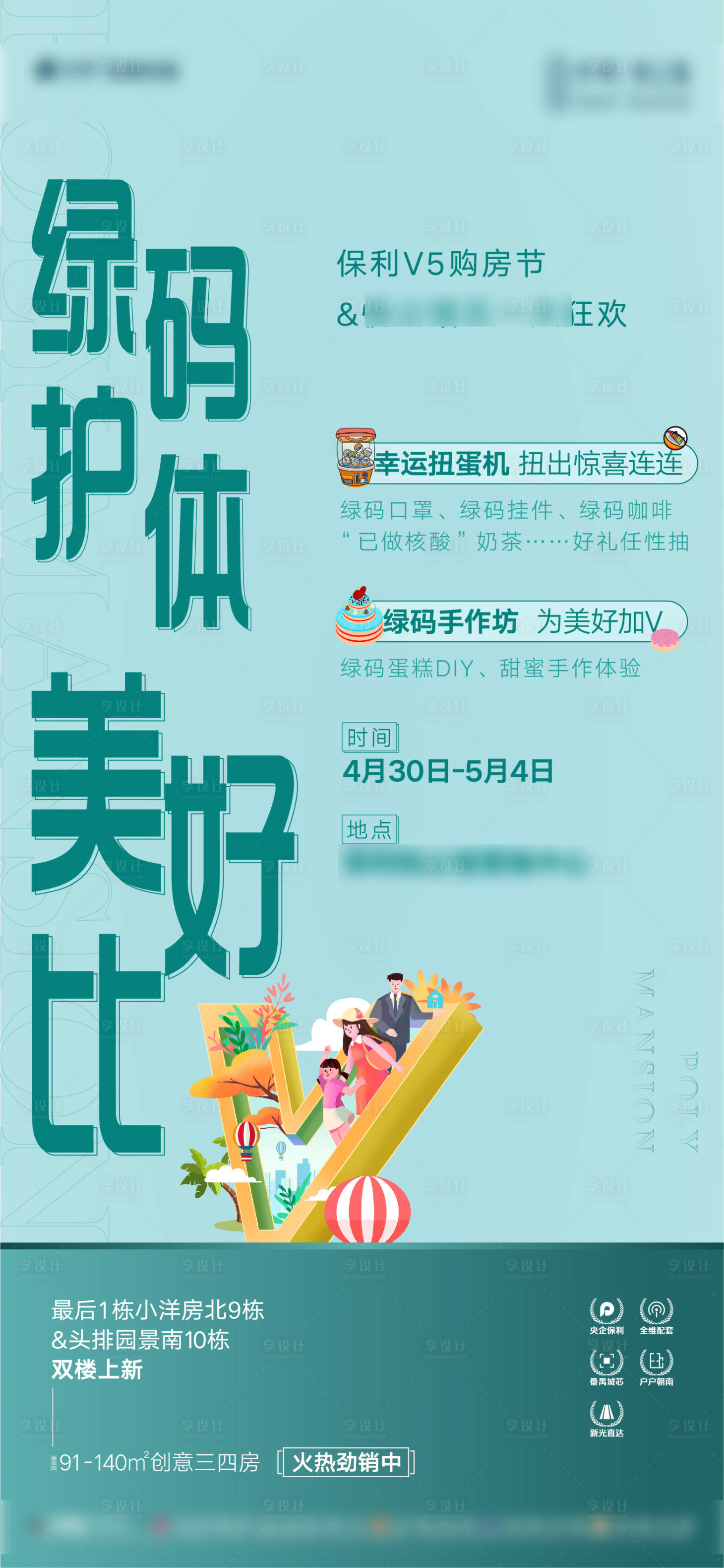 源文件下载【地产绿色五一购房节活动海报】编号：88120023315945179