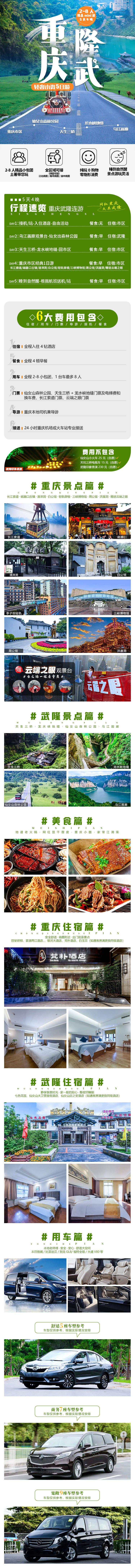 源文件下载【享设计】搜索编号：15470023563245307【重庆武隆电商详情页】