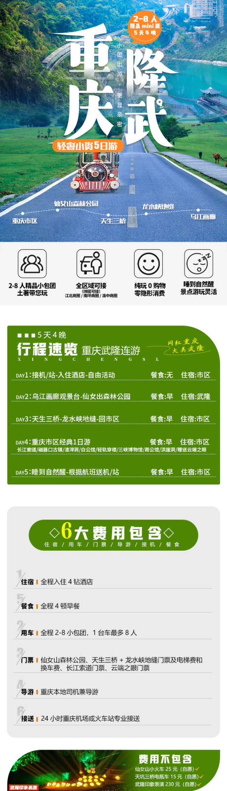 源文件下载【重庆武隆电商详情页】编号：15470023563245307