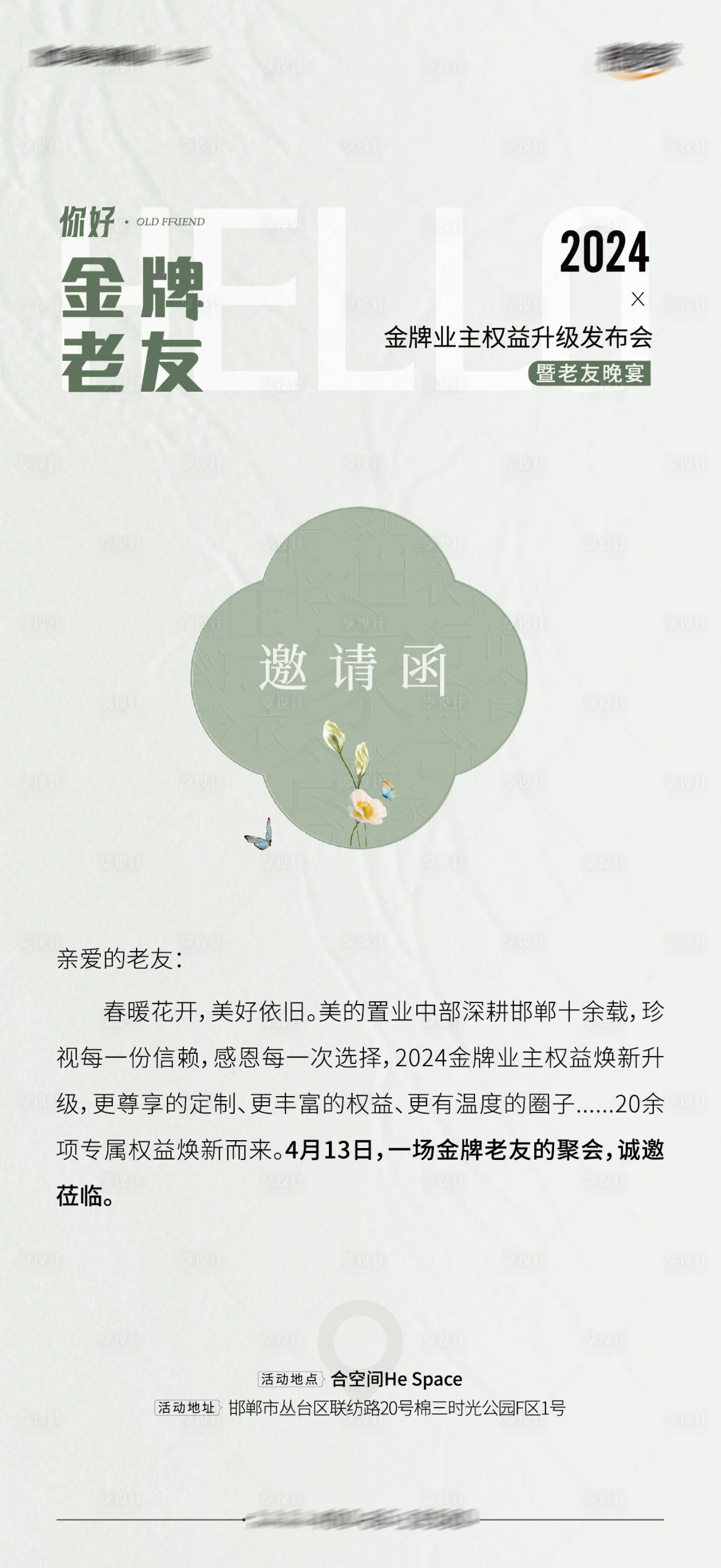 源文件下載【享設計】搜索編號：68410023376172149【中式地產邀請函】