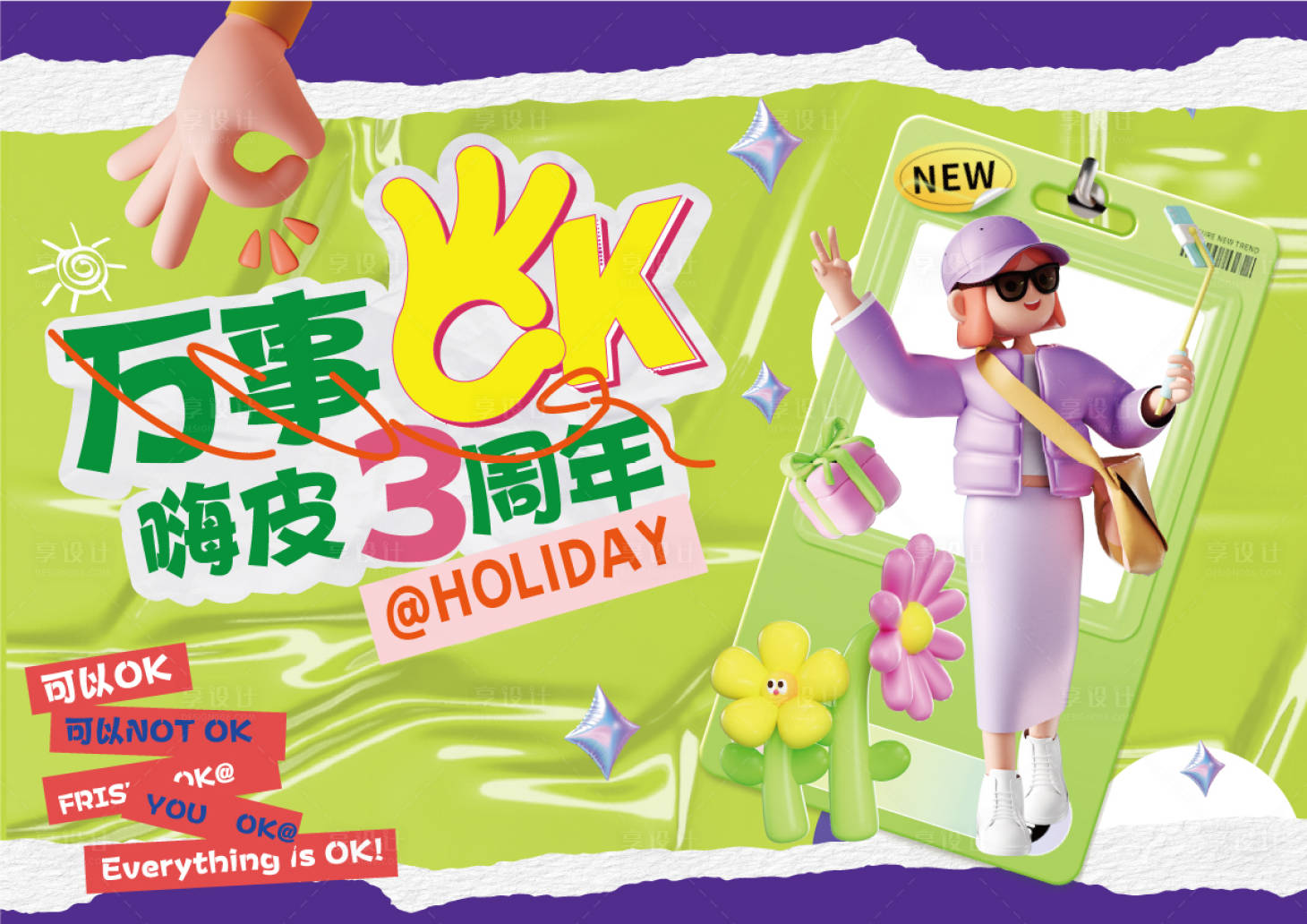 源文件下載【享設計】搜索編號：33330023599126717【購物中心3周年慶主畫面】