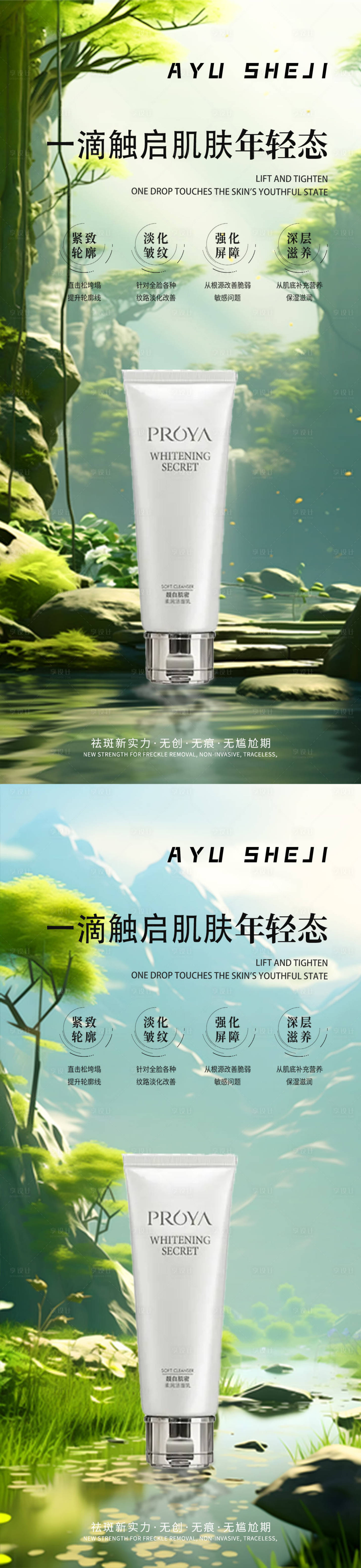 源文件下载【护肤品海报】编号：84130023576867728