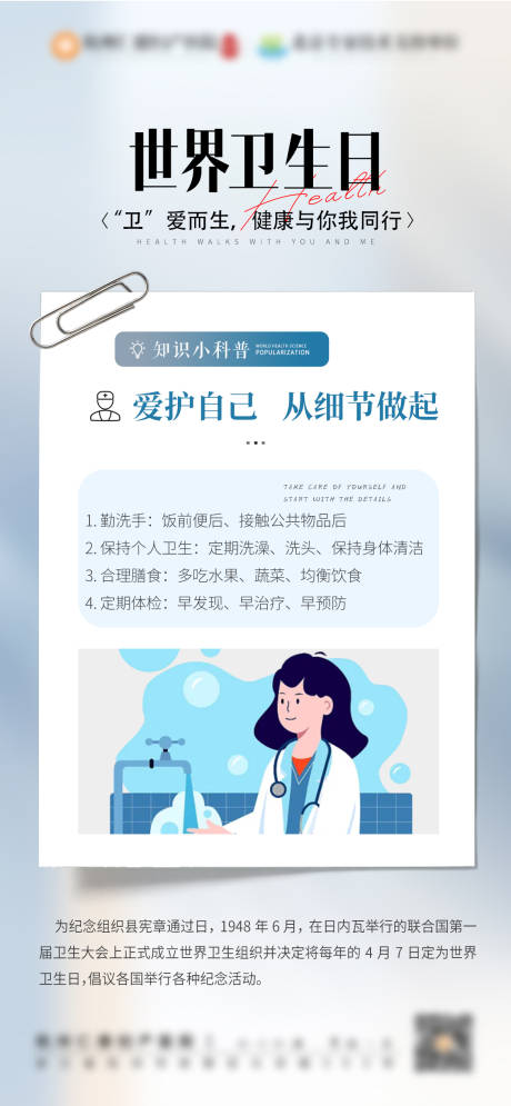 源文件下载【海报科普】编号：28830023069656605