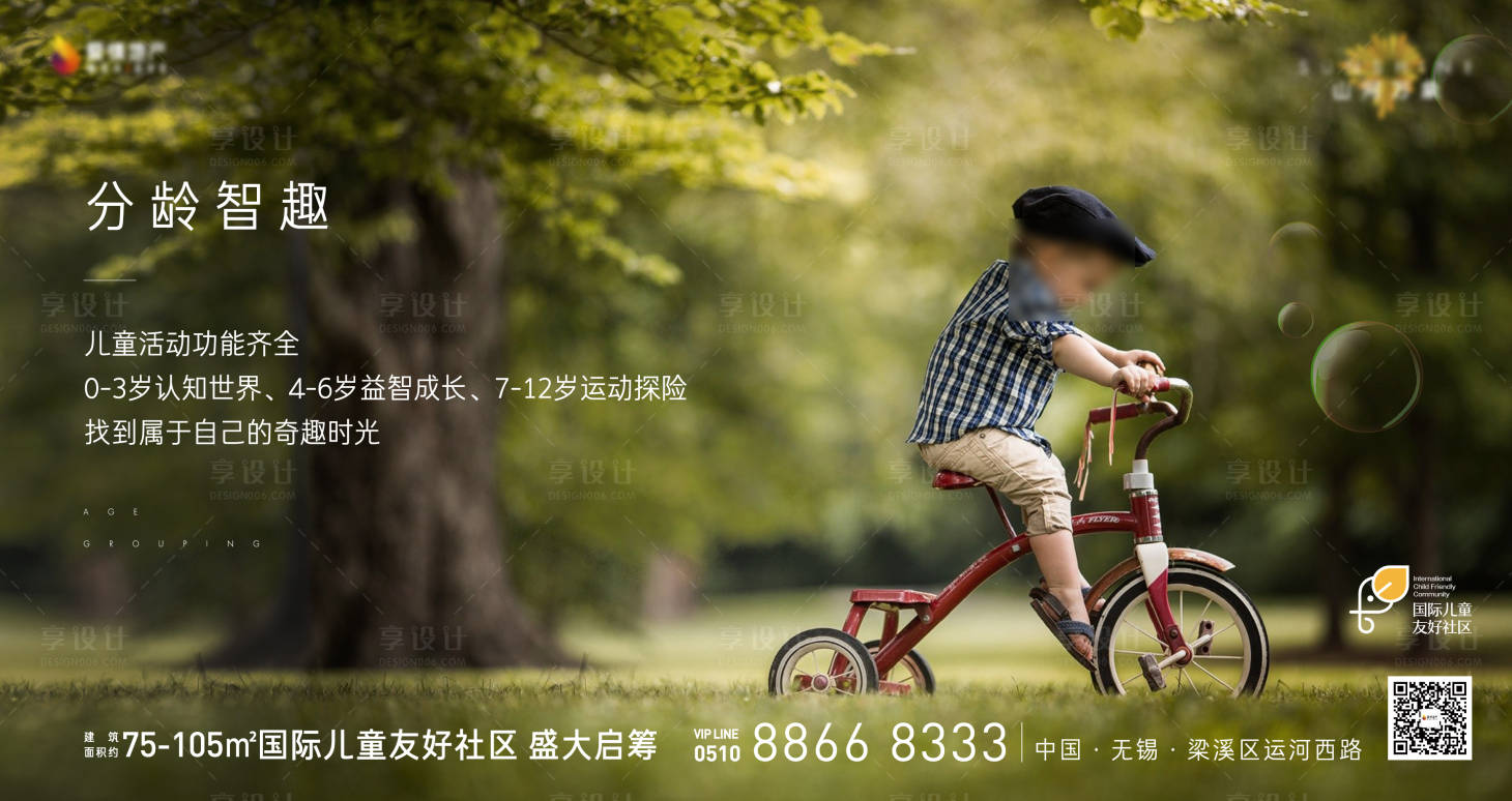 源文件下載【享設計】搜索編號：16580023113134691【地產園林公園兒童親子海報】