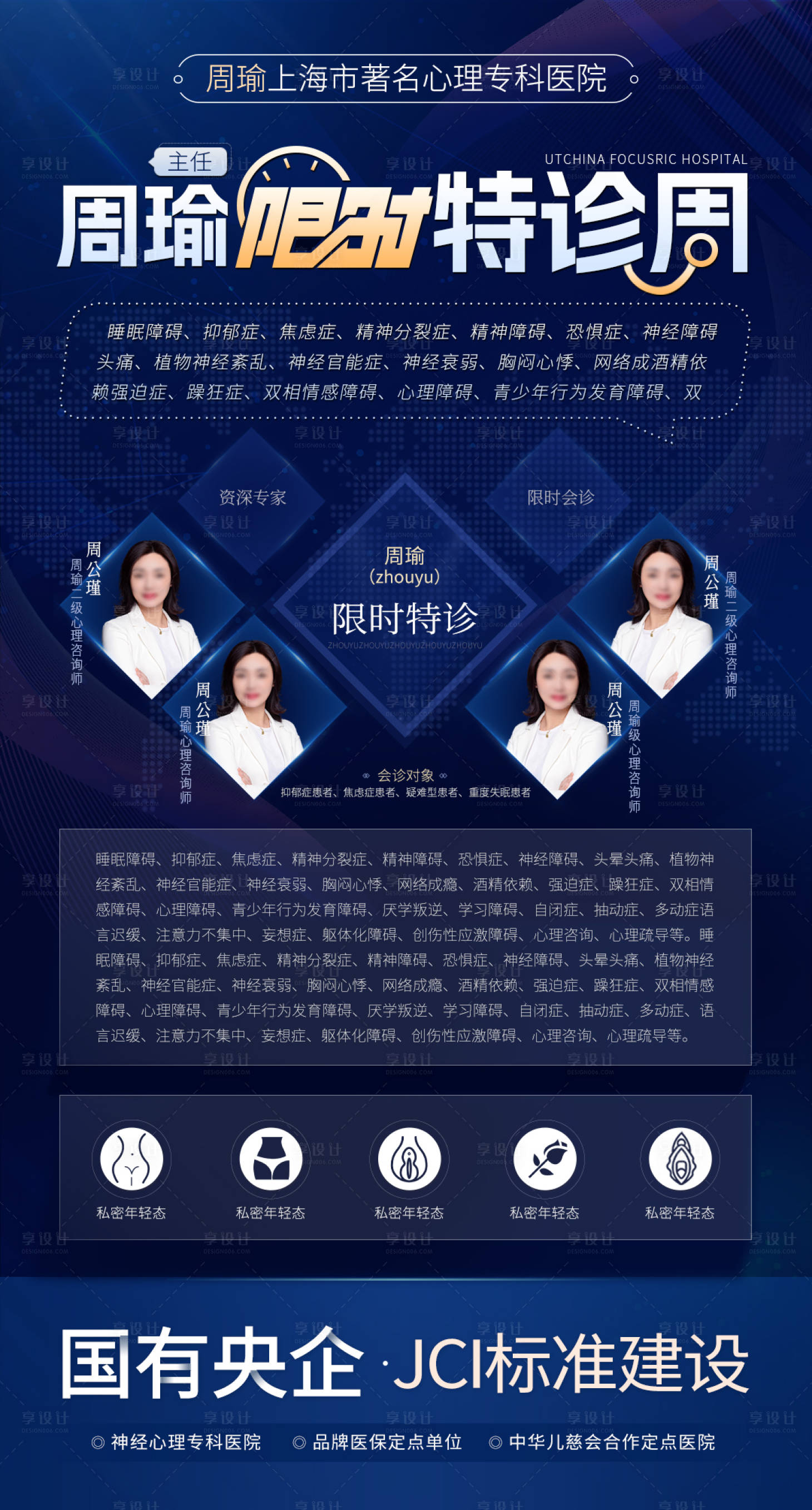 源文件下载【享设计】搜索编号：22170023373356191【蓝色医疗健康卫生专家会诊联合会诊】