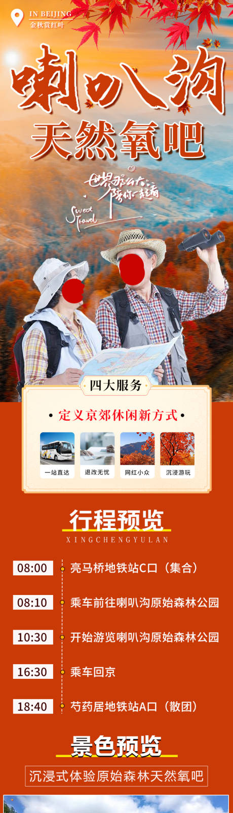 源文件下载【天然氧吧 】编号：97360023281726518