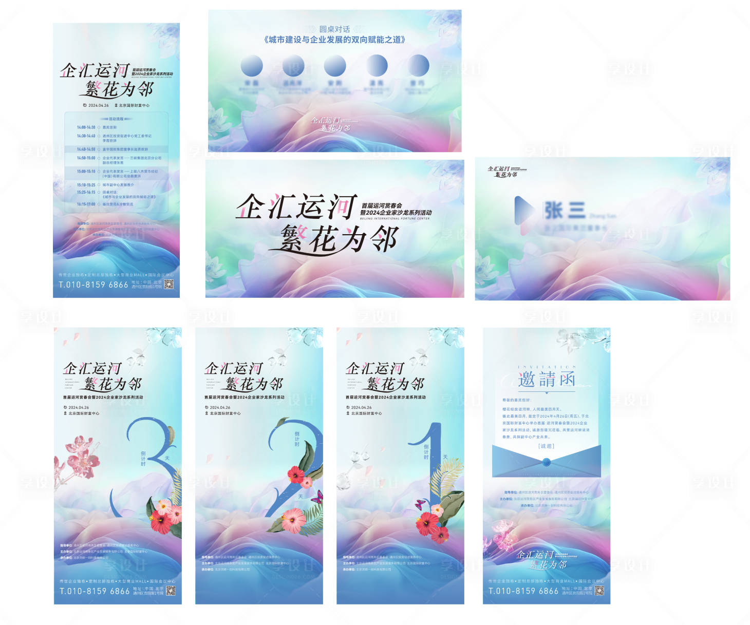 源文件下載【享設(shè)計(jì)】搜索編號：76660023614846399【企業(yè)家沙龍活動物料】