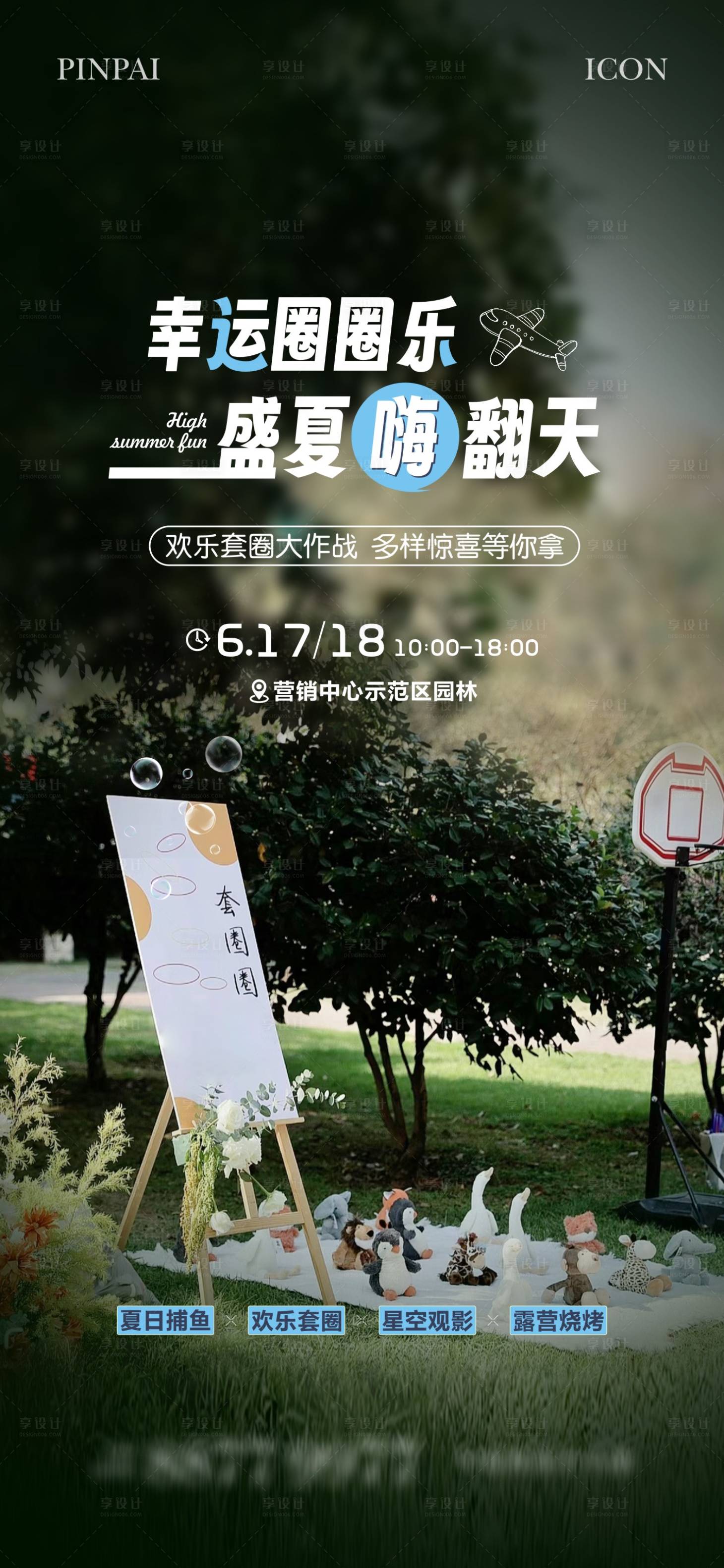 源文件下载【套圈活动单图】编号：26230023144239391