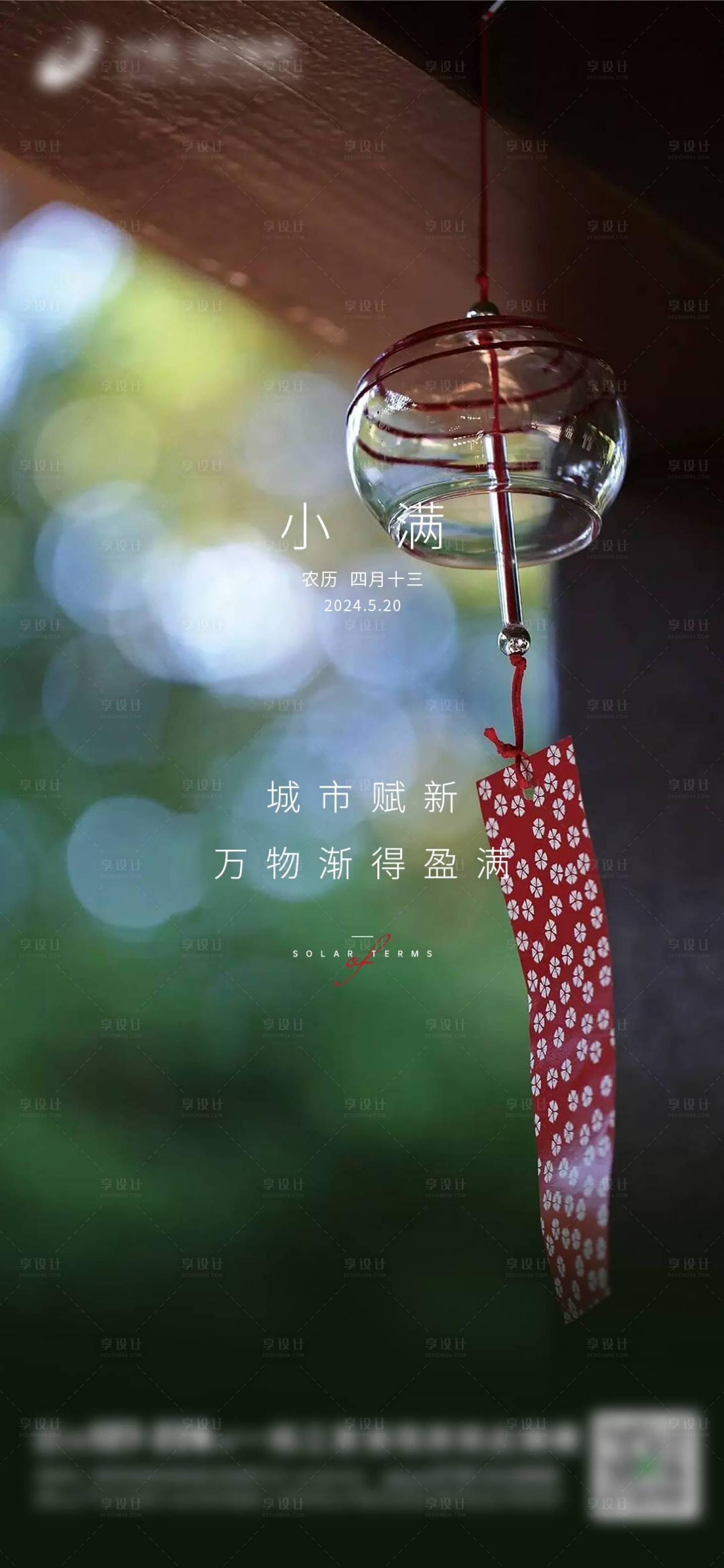 源文件下載【享設(shè)計(jì)】搜索編號(hào)：36460023361605315【小滿海報(bào)】
