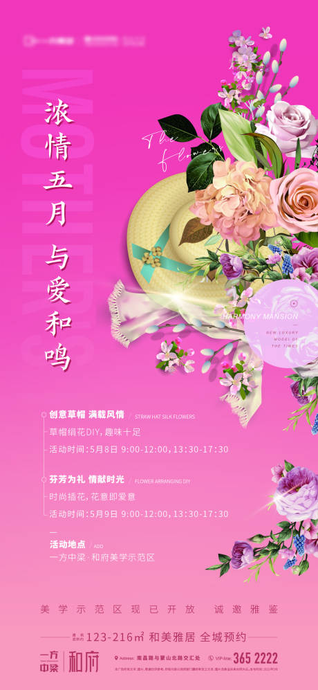 源文件下载【花艺草帽活动海报】编号：21560023204643583