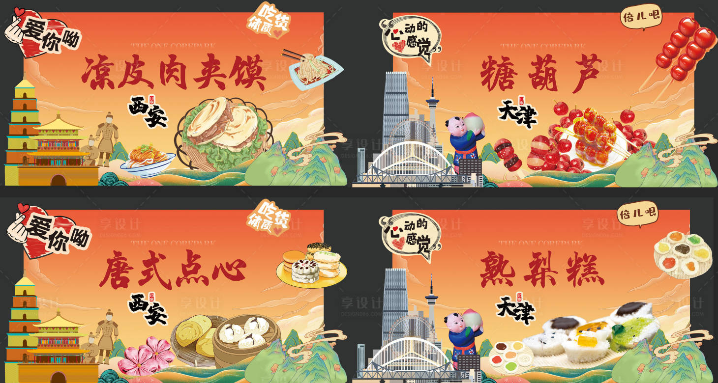 源文件下载【享设计】搜索编号：23600023595845321【小吃摊位画面】