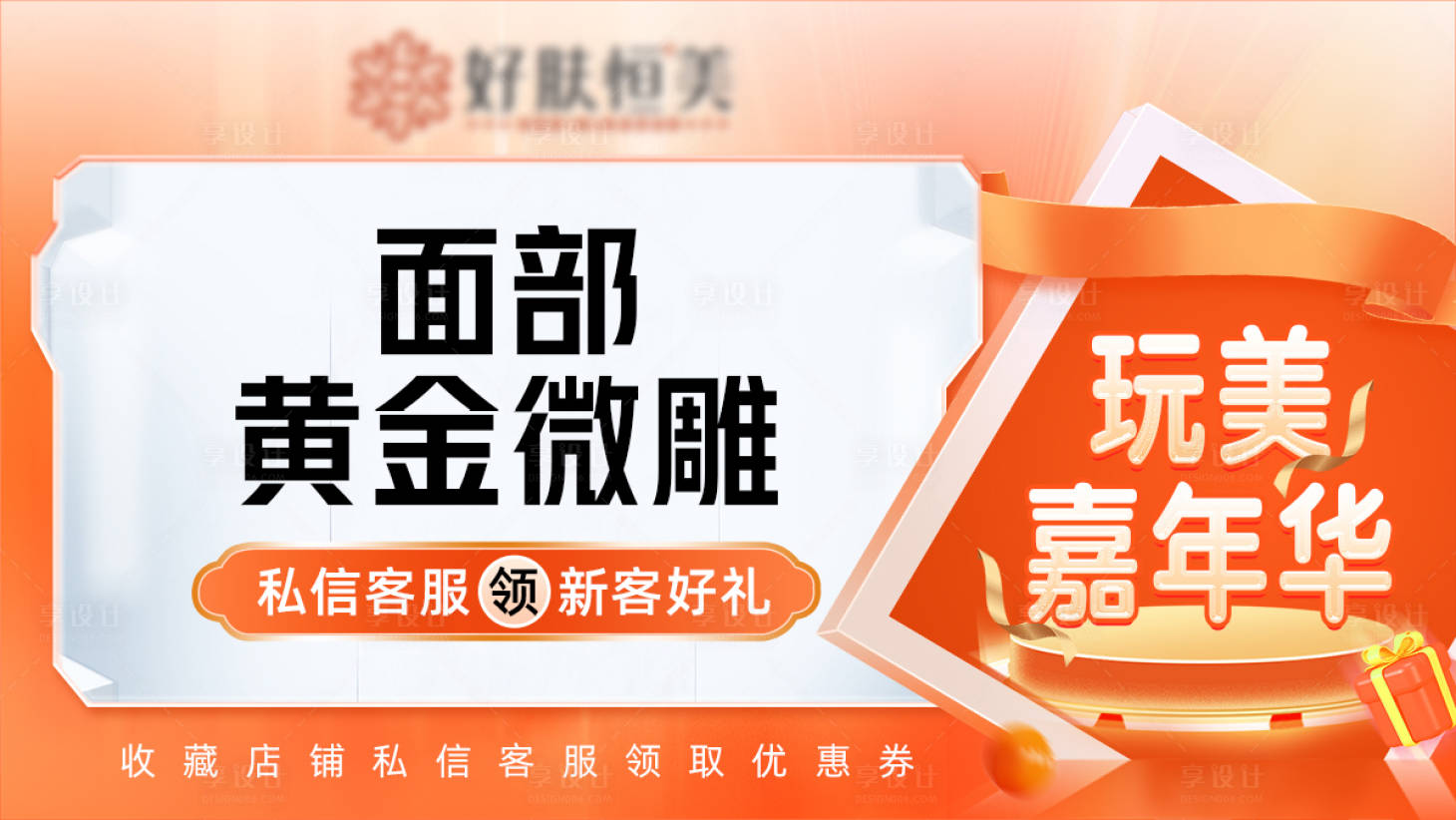 源文件下载【享设计】搜索编号：16840023502424037【医美banner】