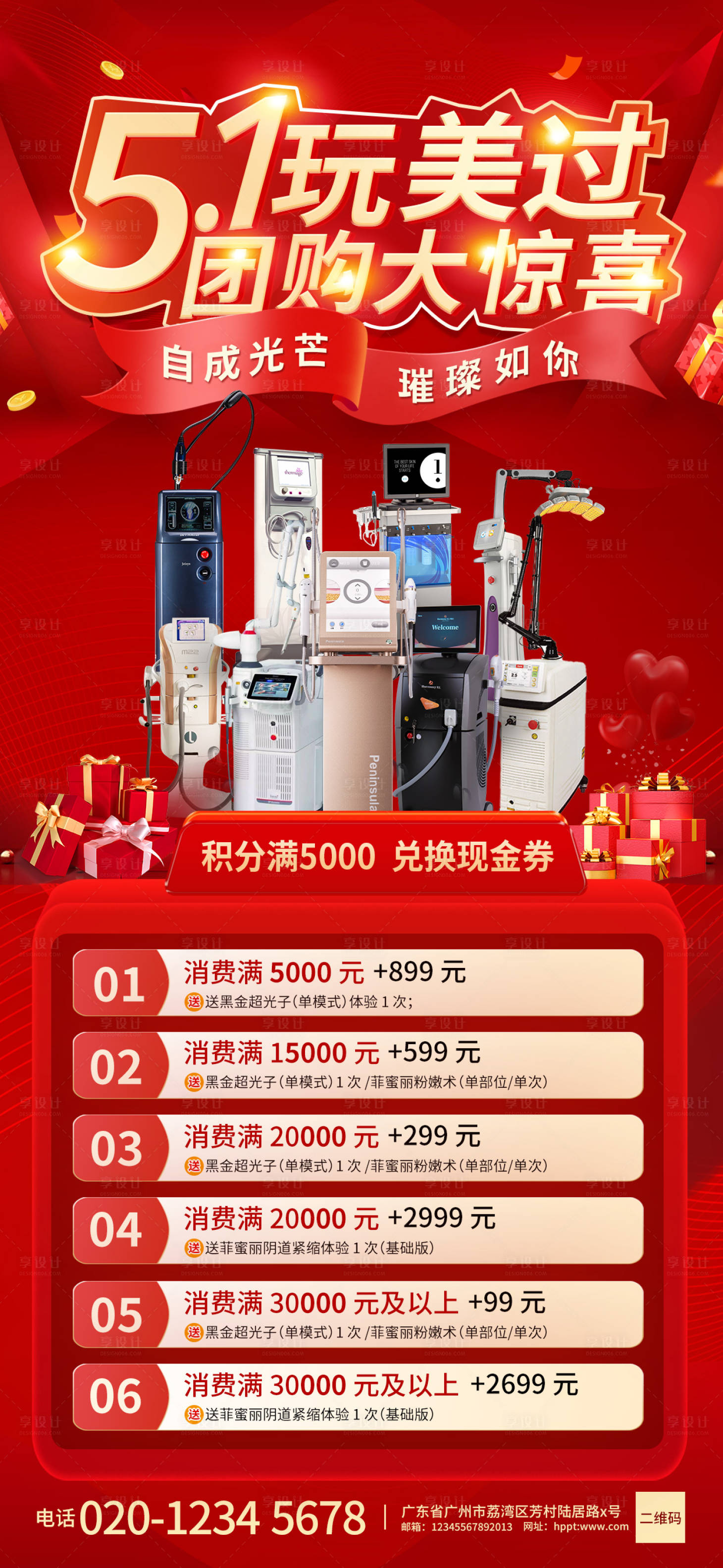 源文件下载【享设计】搜索编号：11240023396958052【医美五一活动海报】