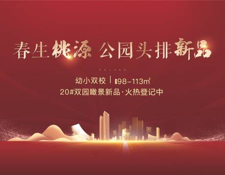 源文件下载【享设计】搜索编号：35420023014685675【地产火热登记中活动背景板】